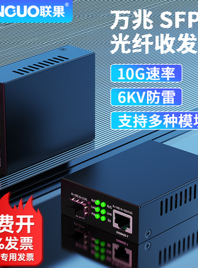 联果 万兆POE光纤收发器SFP+ 自适应 支持多种模块 10G速率6KV防雷浪涌保护即插即用传输稳定兼容性强POE供电