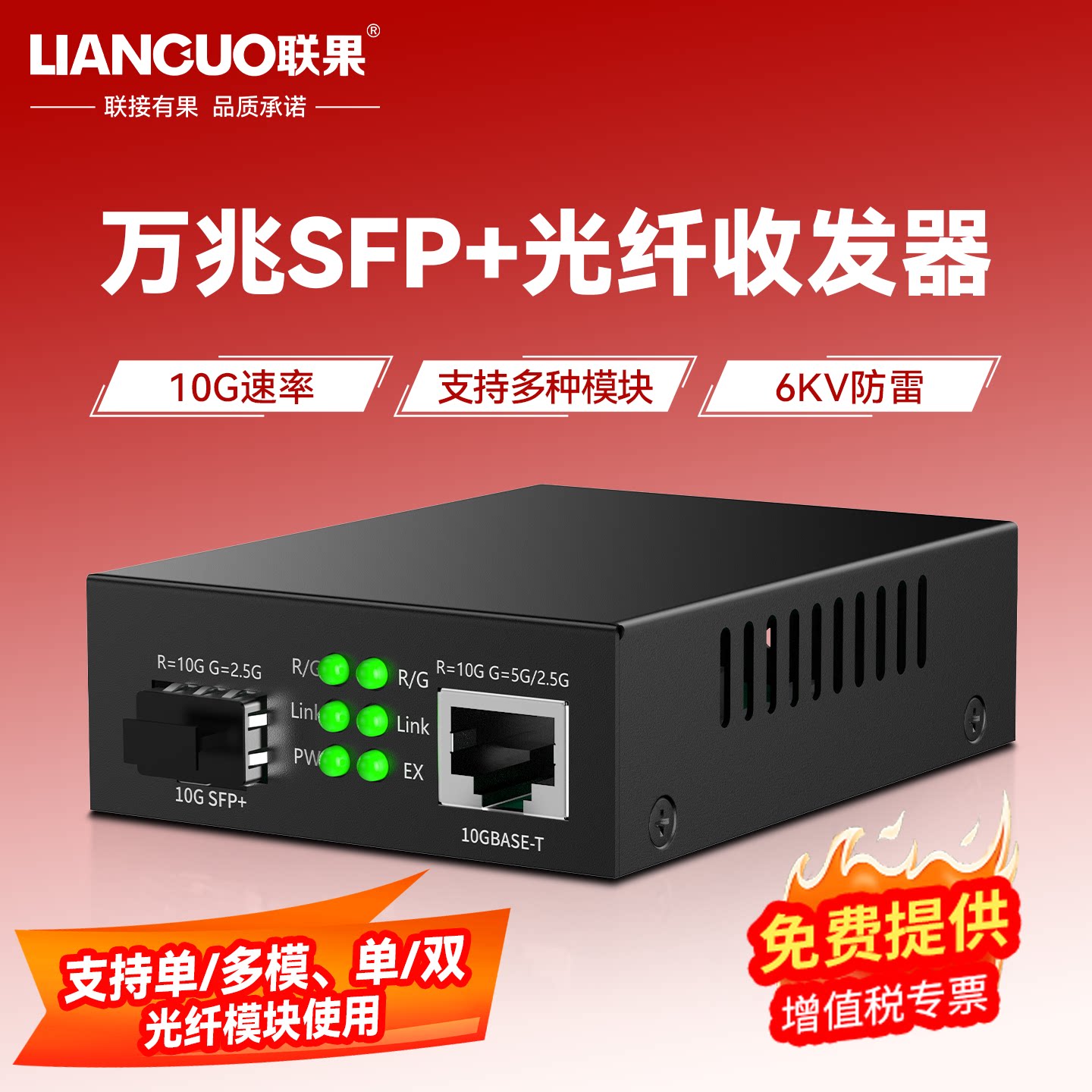 联果 万兆POE光纤收发器SFP+ 自适应 支持多种模块 10G速率6KV防雷浪涌保护即插即用传输稳定兼容性强POE供电