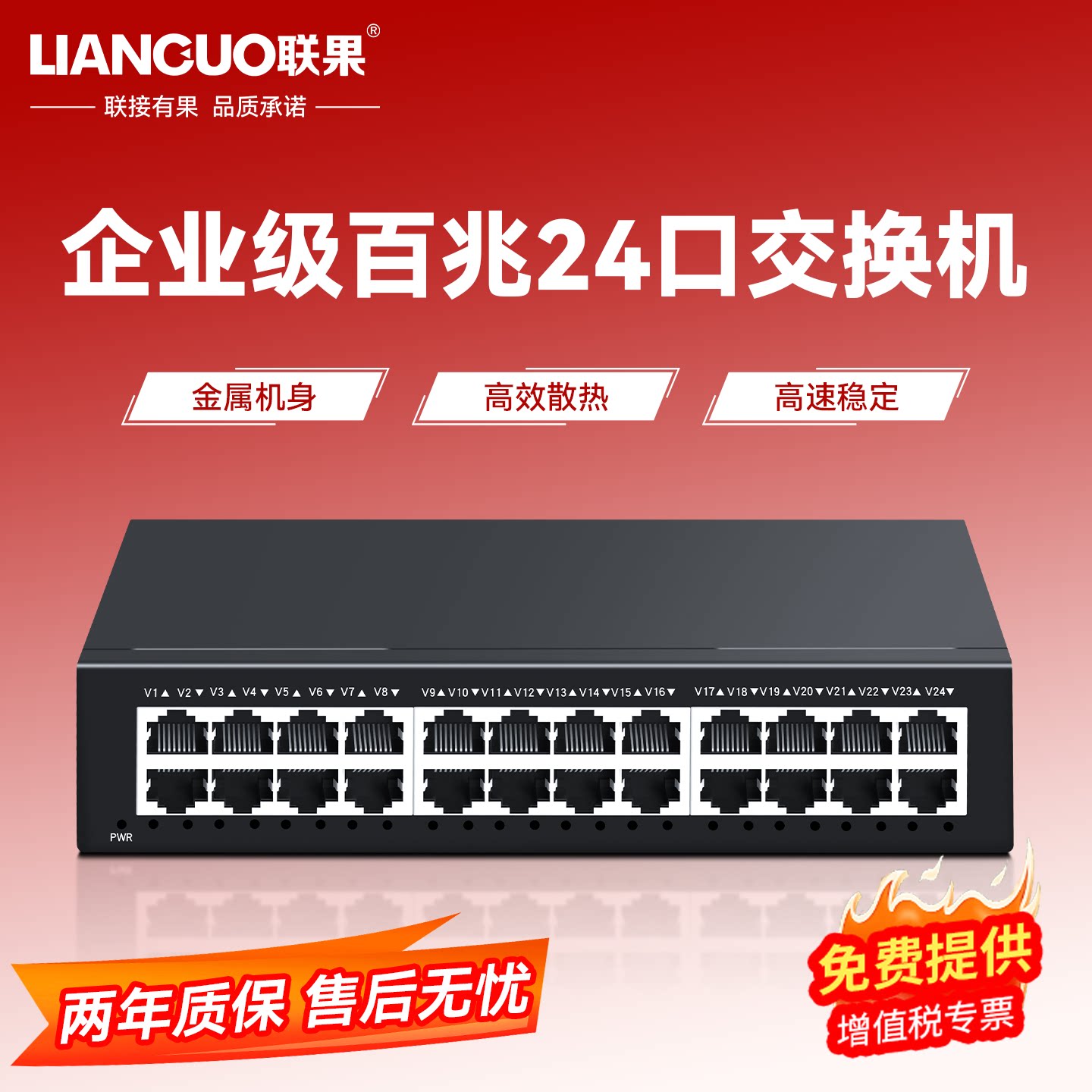 联果24口百兆以太网交换机铁壳 宽带监控专用路由器分配分流100M网线分线集线网口扩展网络转换器高品质电源