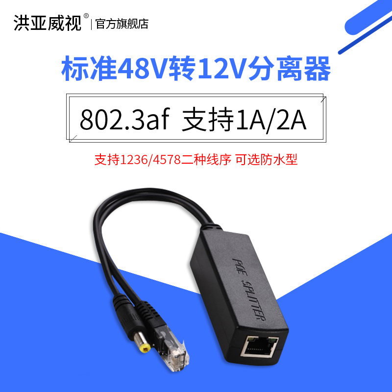 联果标准POE分离器供电模块