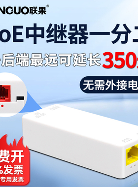 联果 标准POE中继器一分二/一进三出 百兆千兆网络延长器 防水POE供电分支监控摄像头级联分线器poe补点宝