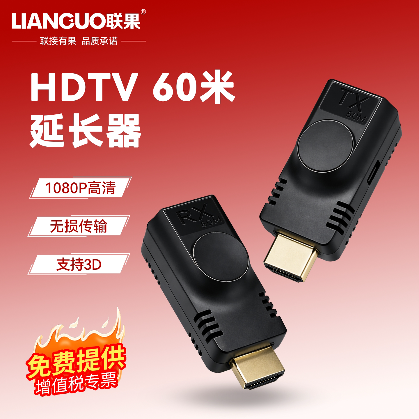 联果 HDMI网线延长器0-60米带线高清1080P转rj45音视频同传POC单边供电RJ45网线转HDMI网络信号传输 支持3D