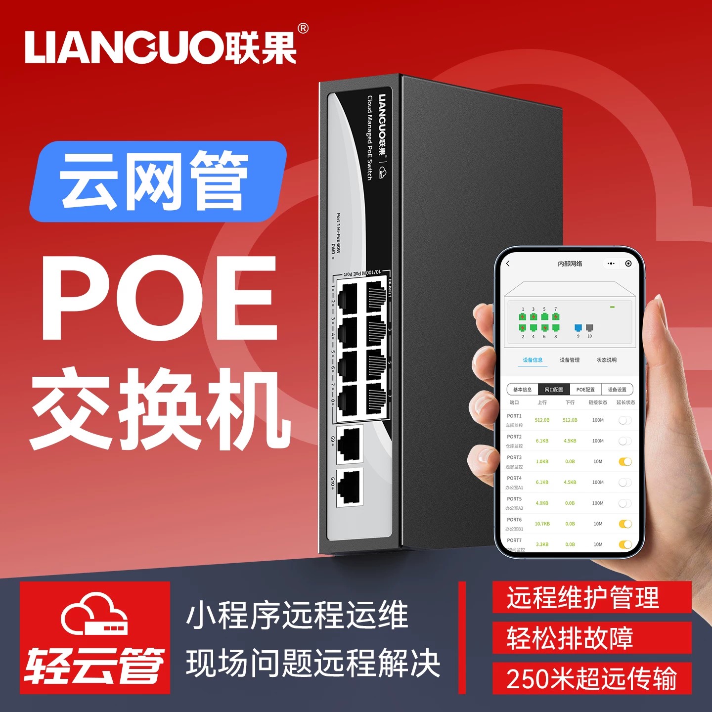 联果 云网管5/8/16/24口POE交换机千兆poe网线供电监控专用国标网络poe交换器百兆防雷 兼容海康水星tp摄像头