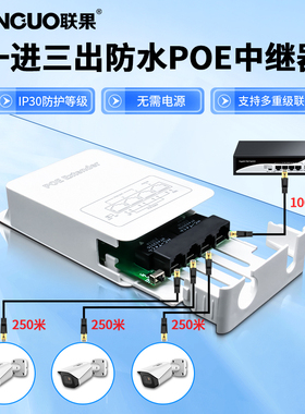 【poe中继器一分三】标准poe交换机延长器一分三千兆网络供电监控摄像头AP350米传输一线通室外防雨国标受电