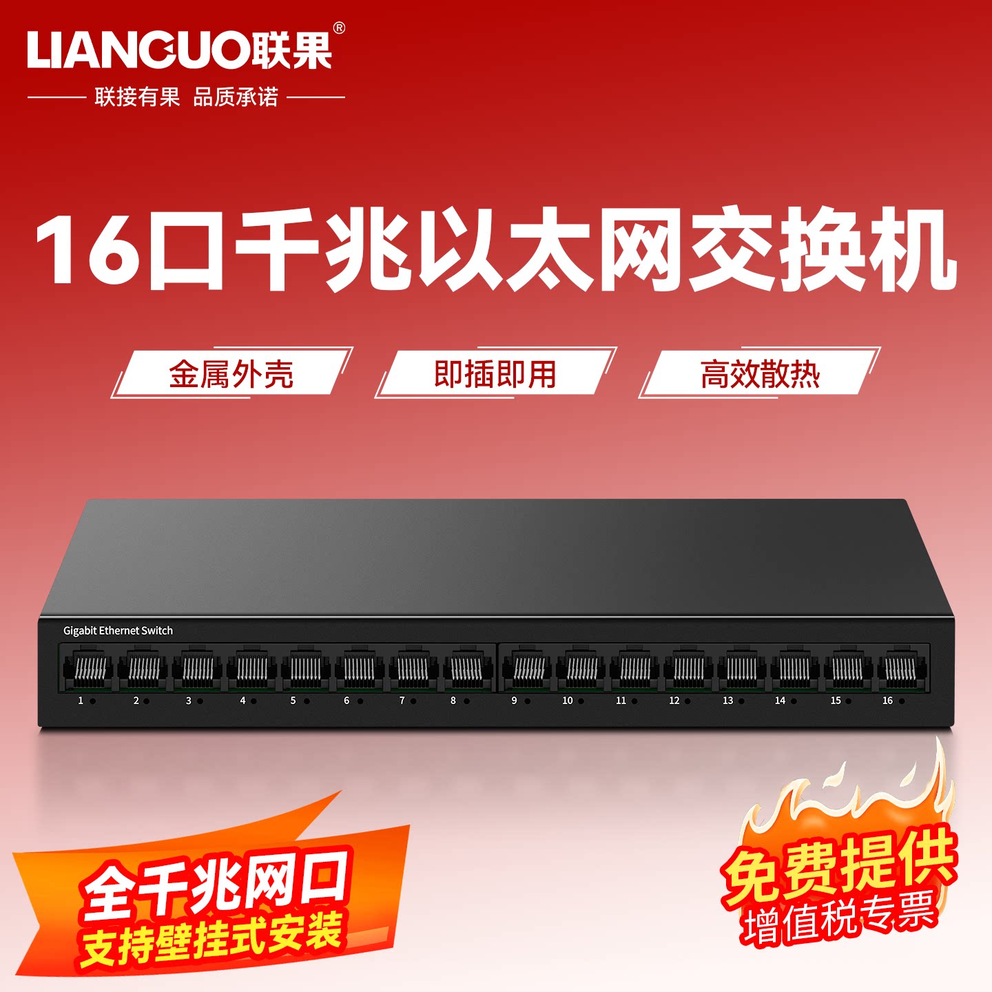 联果 16口全千兆交换机企业级网线分线器网络交换器 光纤监控家用以太网分流网线分线集线网口扩展网络转换器