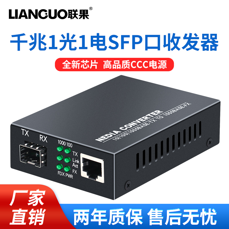 千兆1光1电收发器光纤交换机光电转换器SFP口光纤收发器 外置电源