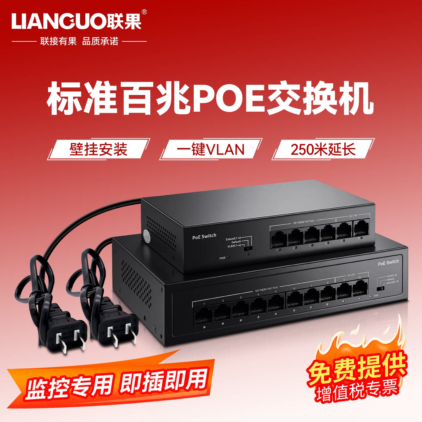 联果 百兆POE交换机8口5口4路监控专用 串联级联标准国标48V网线网络ap分流分线器交换器 摄像头网线供电模块