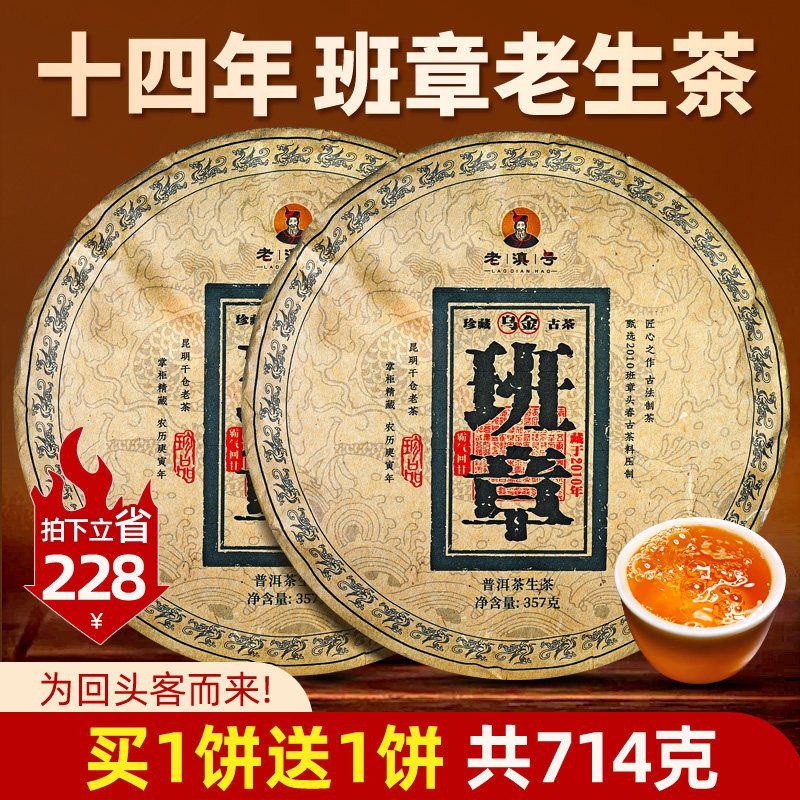 老班章普洱茶生茶饼云南七子饼茶叶班章普洱老生茶陈年生普洱茶饼
