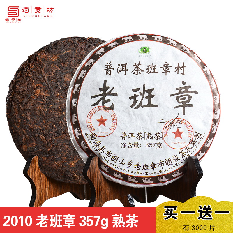 老班章熟茶普洱茶2010年357g云南省勐海陳年古樹普洱茶七子餅茶葉