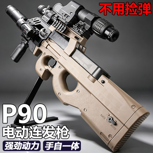 全自动P90冲锋枪电动连发玩具儿童男孩手自一体水子弹突击枪模型