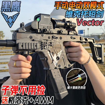 黑鹰Vector维克托短剑冲锋枪水晶玩具电动连发儿童男孩专用软弹枪