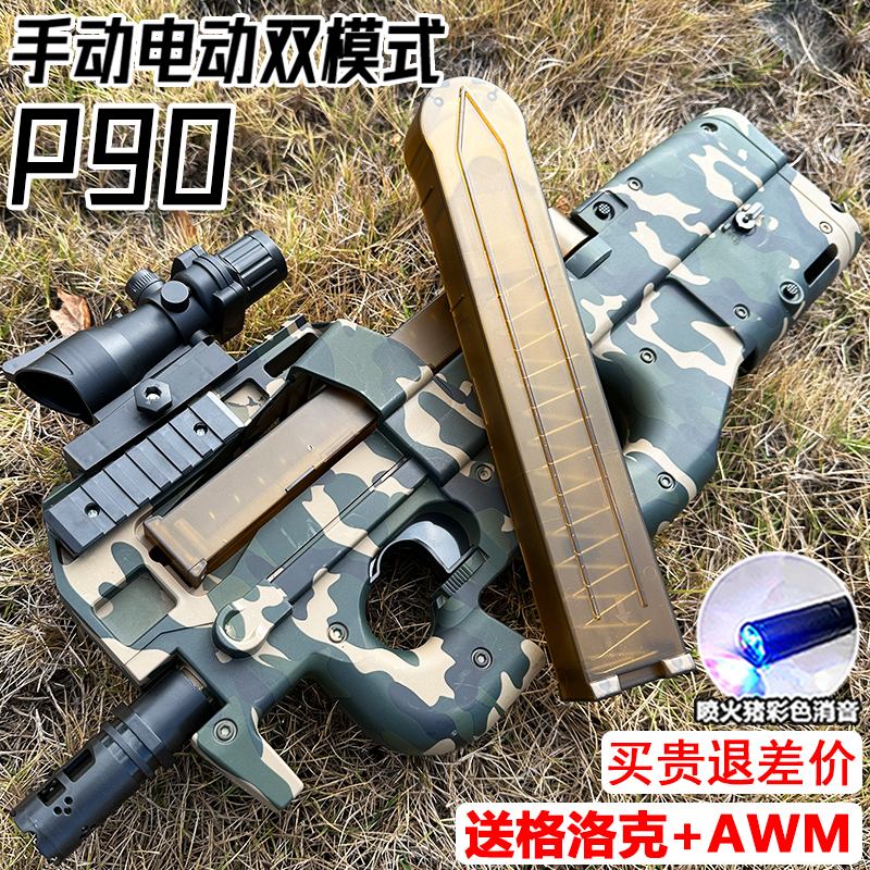 P90冲锋抢水晶玩具电动连发全自动儿童男孩手自一体软弹专用枪