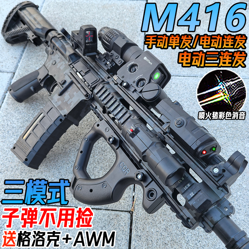M416电动连发水晶玩具儿童男孩突击步手自一体仿真发射软弹专用枪