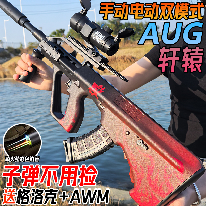 轩辕AUG突击步水晶玩具电动连发儿童男孩自动模型手自一体软弹枪