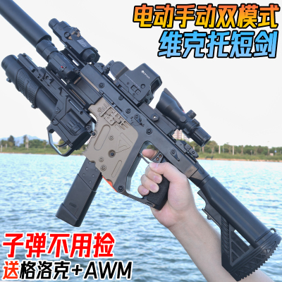 维克托短剑冲锋水晶电动连发玩具自动仿真儿童男孩手自一体软弹枪