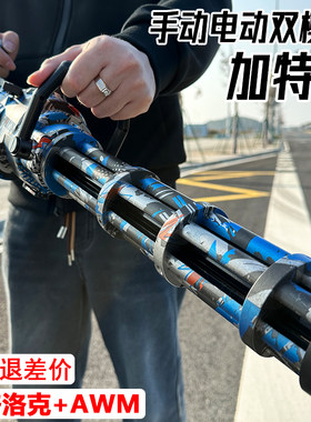 加特林水晶电动连发玩具儿童手自一体男孩重机自动发射软弹专用枪