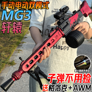 轩辕MG3轻机枪水晶玩具电动连发儿童男孩模型手自一体软弹枪专用