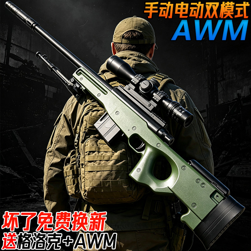 AWM电动连发狙击枪儿童水发珠玩具手自一体模型自动发射水子弹枪