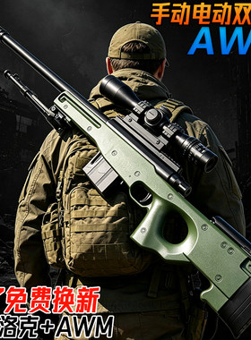 AWM电动连发狙击枪儿童水发珠玩具手自一体模型自动发射水子弹枪