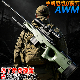 AWM电动连发狙击枪儿童水发珠玩具手自一体模型自动发射水子弹枪