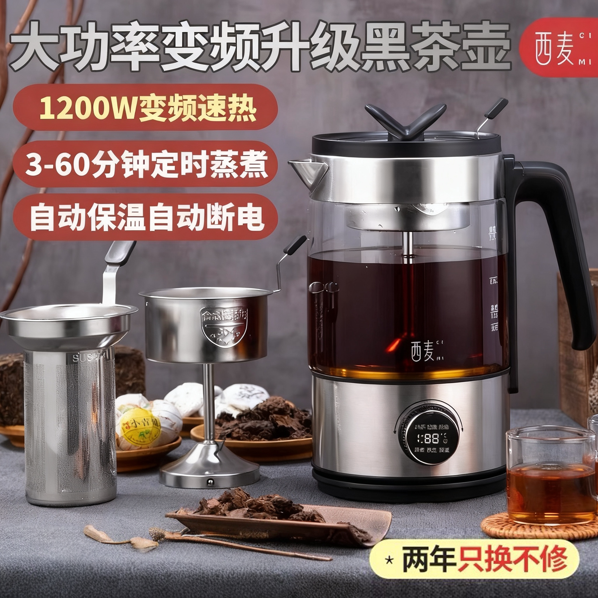 西麦煮茶器高端智能全自动变频大功率家用玻璃蒸汽喷淋养生煮茶壶
