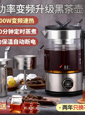 西麦煮茶器高端智能全自动变频大功率家用玻璃蒸汽喷淋养生煮茶壶