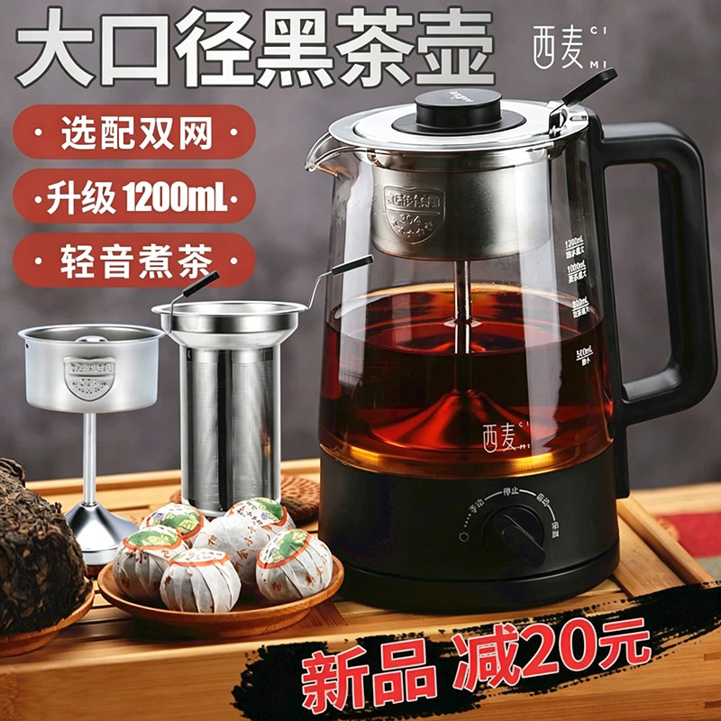 西麦黑茶煮茶器蒸汽煮茶壶养生玻璃全自动家用小型蒸茶器电茶壶炉