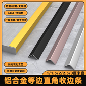铝合金护阳角直角包边墙角防撞磕碰贴条瓷砖收边客厅亮面装 饰线条