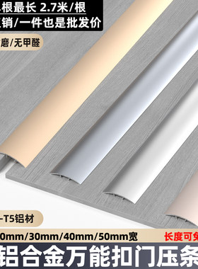 铝合金门槛条薄利多销量大价优