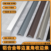 铝合金护角等边直角线条收边条金属装 饰线条封边压条钛金条阳角条