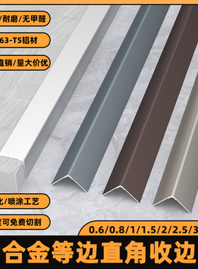 铝合金护角等边直角线条收边条金属装饰线条封边压条钛金条阳角条