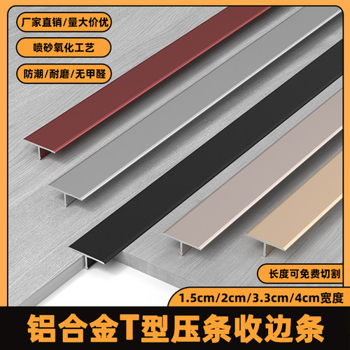 地板压条收边条鑫之家门槛压条