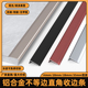 铝合金L型衣柜收边条木地板金属7字型压边条门压条门槛条直角线条
