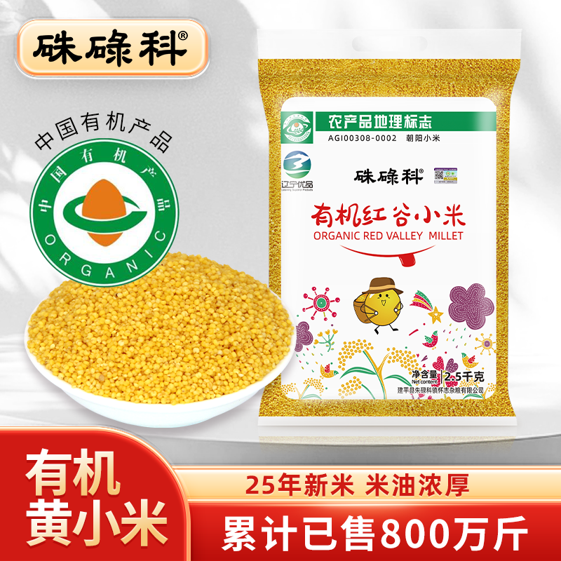 硃碌科2025秋收有机黄小米5斤装