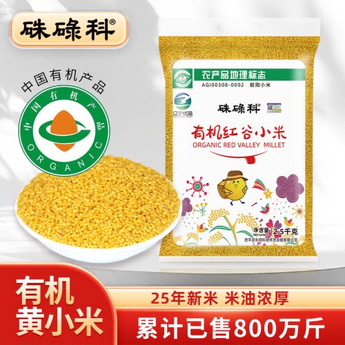 硃碌科2025秋收有机黄小米5斤装