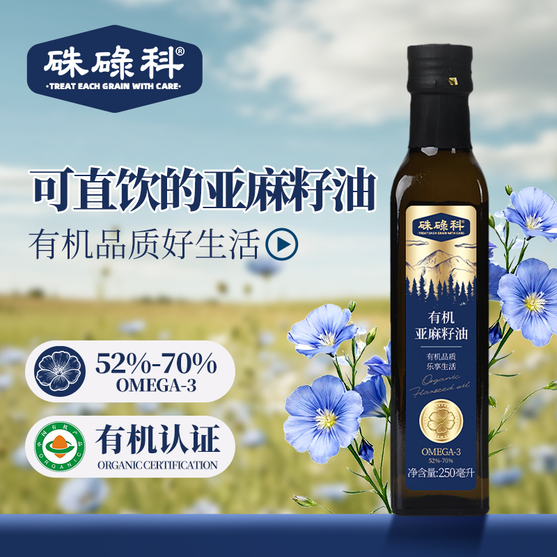 【口服直接喝】有机纯亚麻籽油