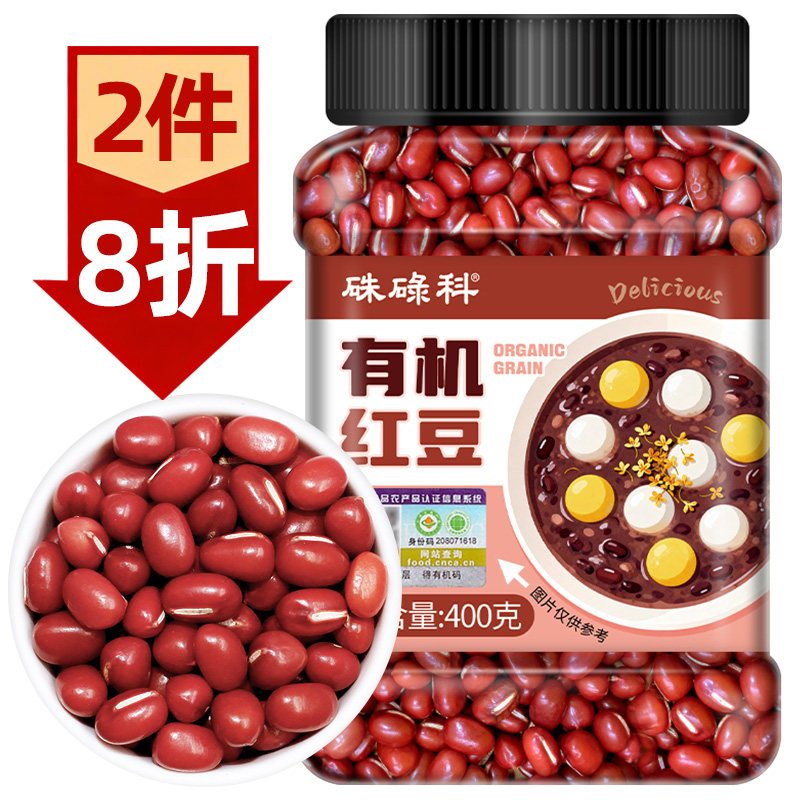 硃碌科东北有机红豆2025年新货一级红小豆皮薄易出沙农家五谷杂粮