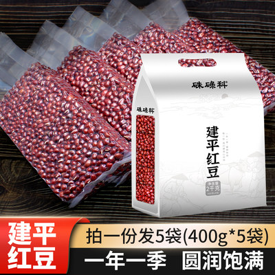 硃碌科东北建平红豆400g*5联包量贩装共2kg红小豆红豆沙原料杂粮