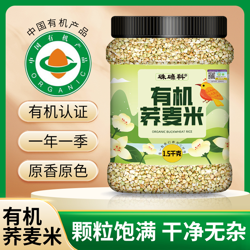 东北有机荞麦米1.5kg罐装