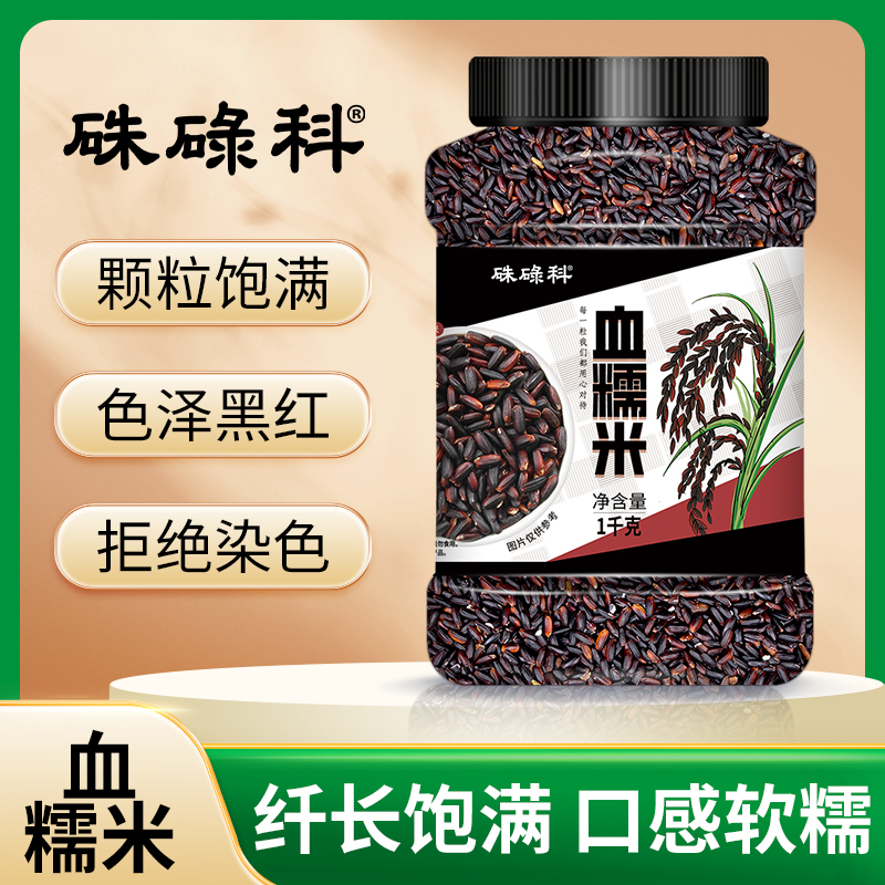 硃碌科血糯米1kg五谷杂粮