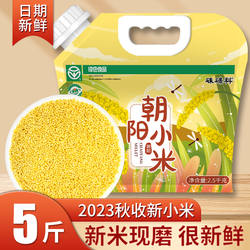 硃碌科朝阳小米5斤东北黄小米粥小黄米2023新米农家五谷杂粮粗粮