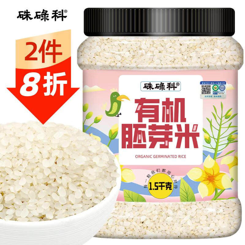 硃碌科有机胚芽米3斤罐装东北粳米粥米主食保留胚芽杂粮粥米软糯,粮油调味/速食/干货/烘焙,胚芽米,淘宝优惠券,粉丝福利购,淘宝优惠卷