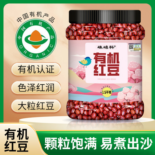 硃碌科有机红豆1.5kg罐装