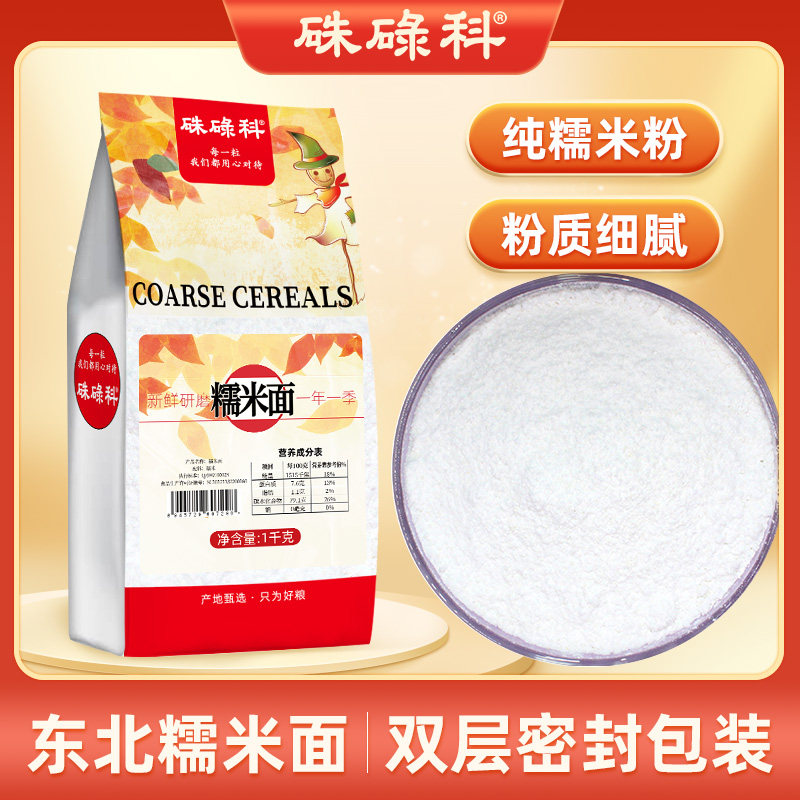 硃碌科水磨糯米粉1000g烘焙原料面粉雪媚娘冰皮月饼粉糯米糍粉