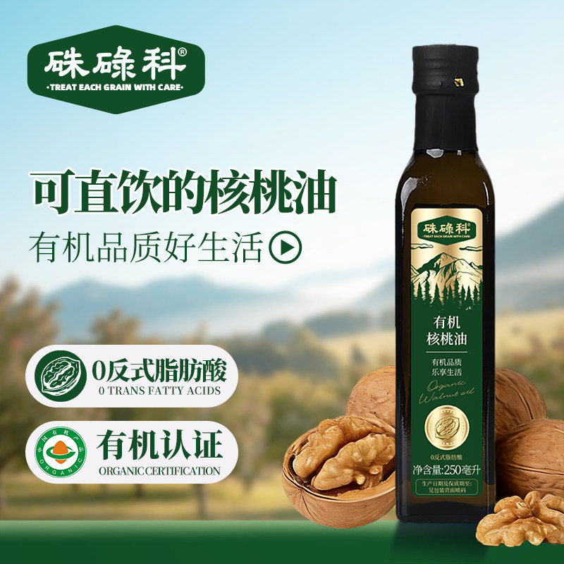 硃碌科有机核桃油食用油250ml一级压榨低温冷初榨纯山核桃即食油