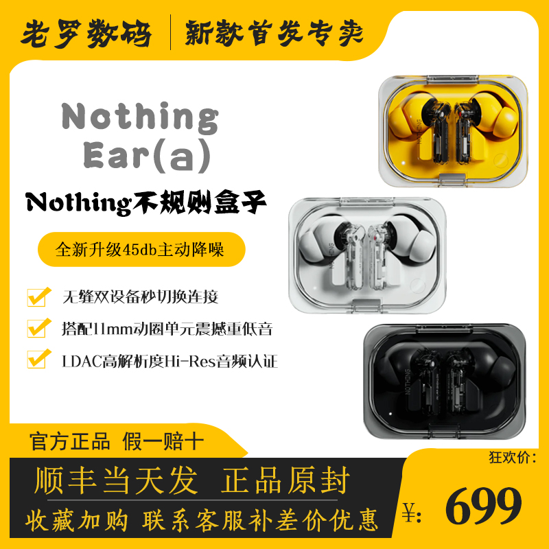 nothing ear a主动无线降噪蓝牙耳机不规则盒子运动防水 影音电器 无线降噪耳机 原图主图