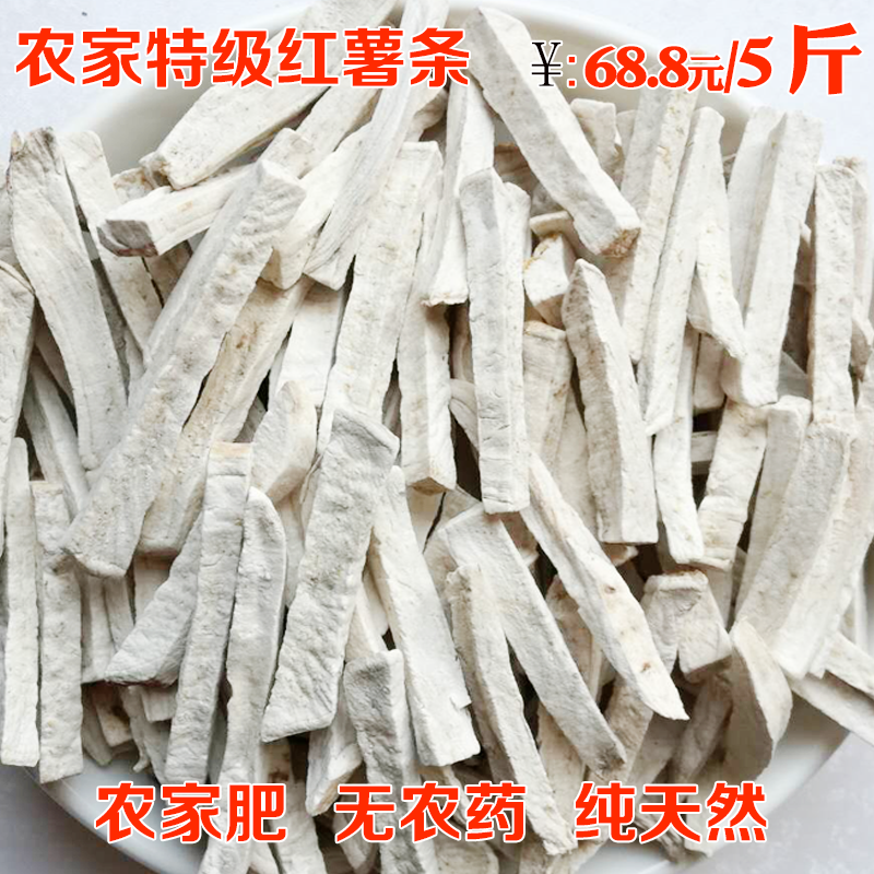 农家自制生地瓜条干地瓜米番薯丝红薯晒干红薯条丝煮粥特产包邮