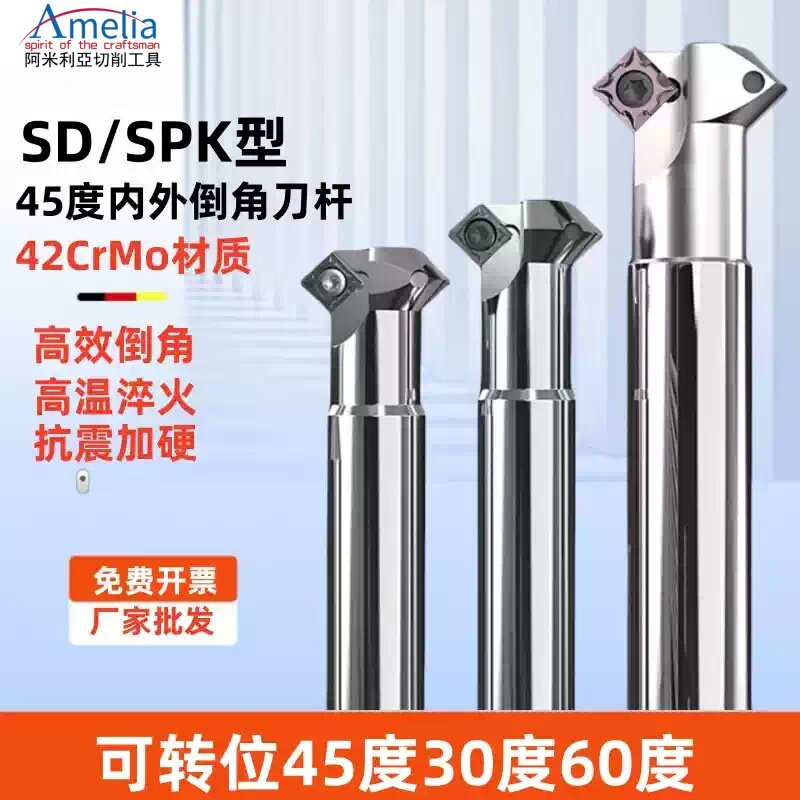 45度内外正反舍弃式反拉倒角刀杆