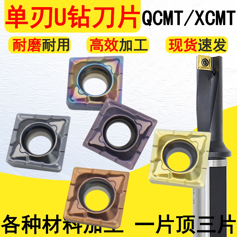 QCMT/XCMT单刃U钻刀片钻镗车一体图片