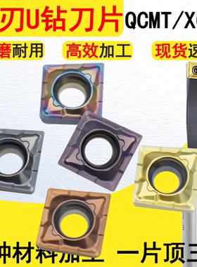 QCMT/XCMT单刃U钻刀片TCAP数控多功能钻镗车一体刀杆车床扩孔钻